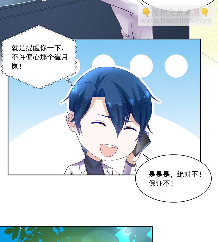 《错嫁替婚BOSS》要成为前夫的人 第11页