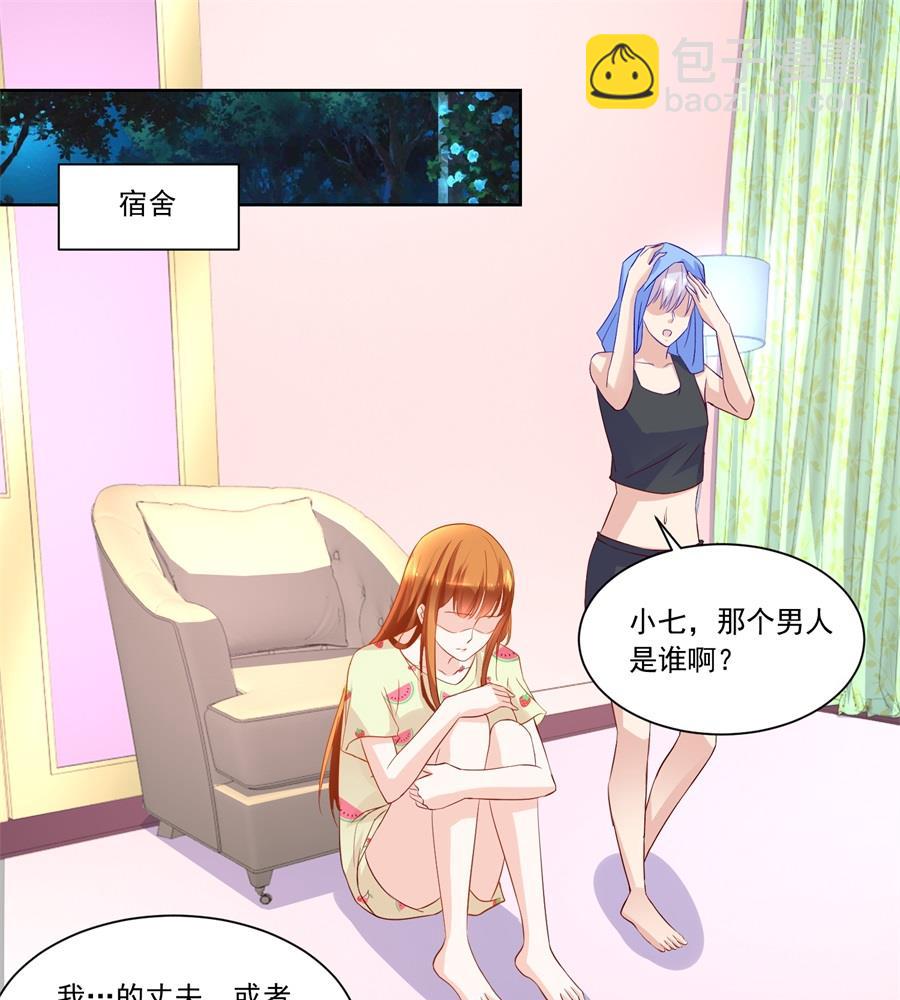 《错嫁替婚BOSS》要成为前夫的人 第22页