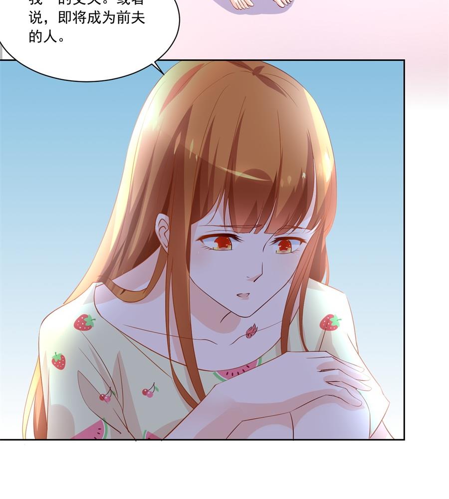 《错嫁替婚BOSS》要成为前夫的人 第23页