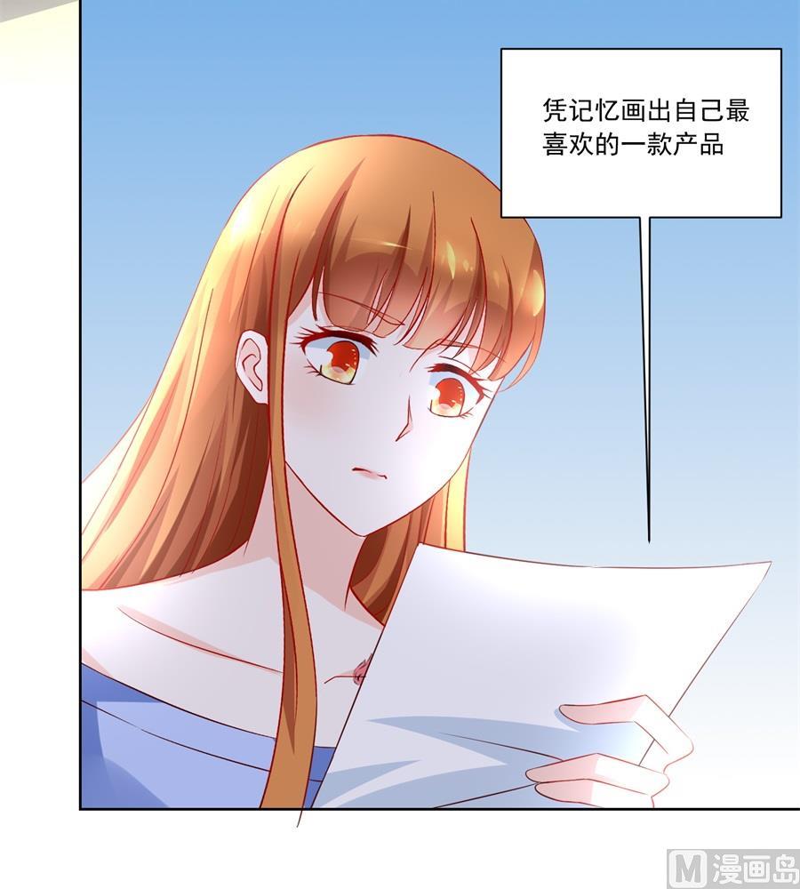 《错嫁替婚BOSS》要成为前夫的人 第30页