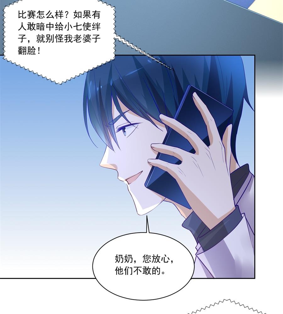 《错嫁替婚BOSS》要成为前夫的人 第8页