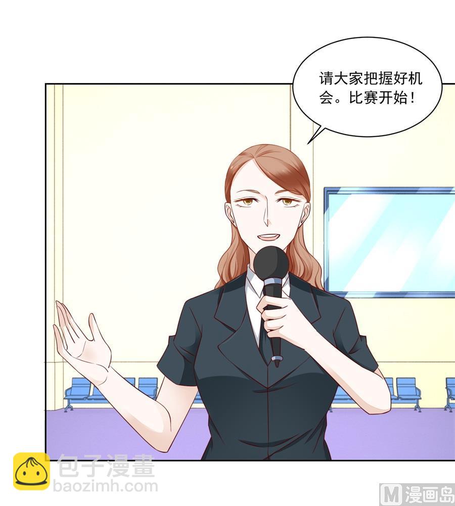 《错嫁替婚BOSS》老公打篮球 第21页