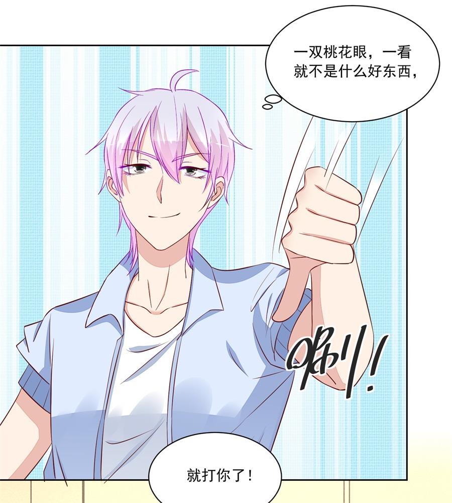 《错嫁替婚BOSS》老公打篮球 第25页
