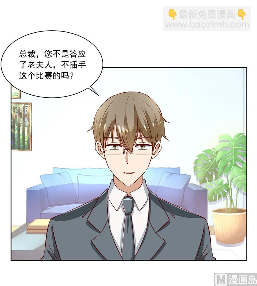 《错嫁替婚BOSS》吃醋王者 第15页