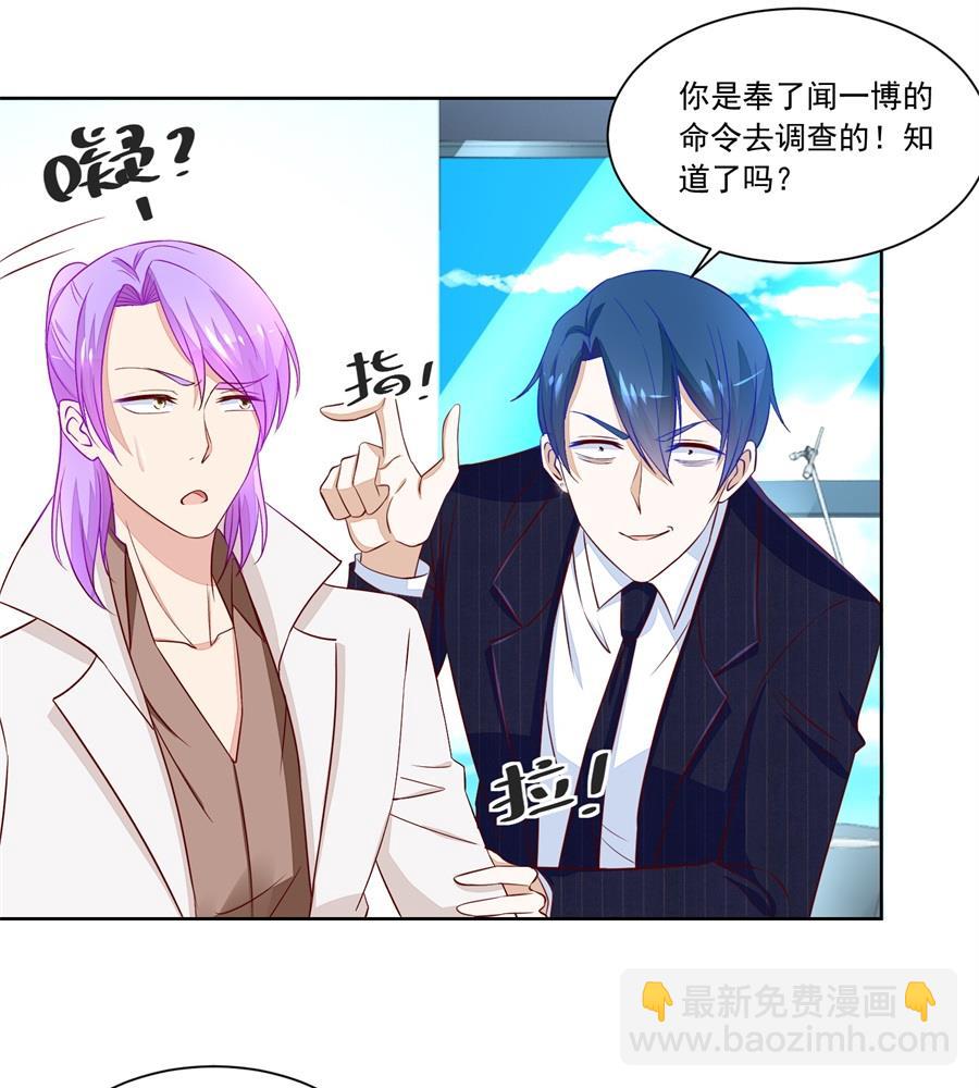 《错嫁替婚BOSS》吃醋王者 第16页