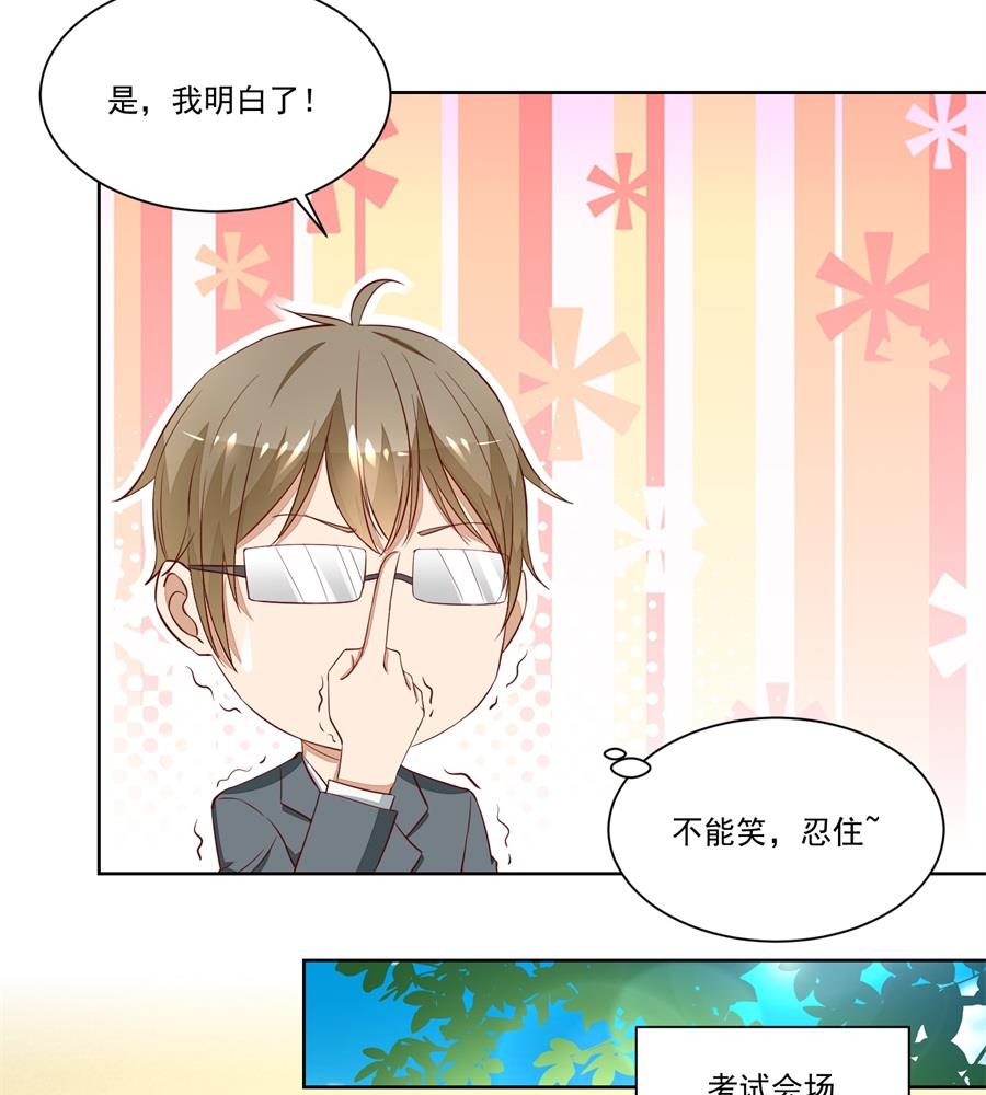 《错嫁替婚BOSS》吃醋王者 第17页