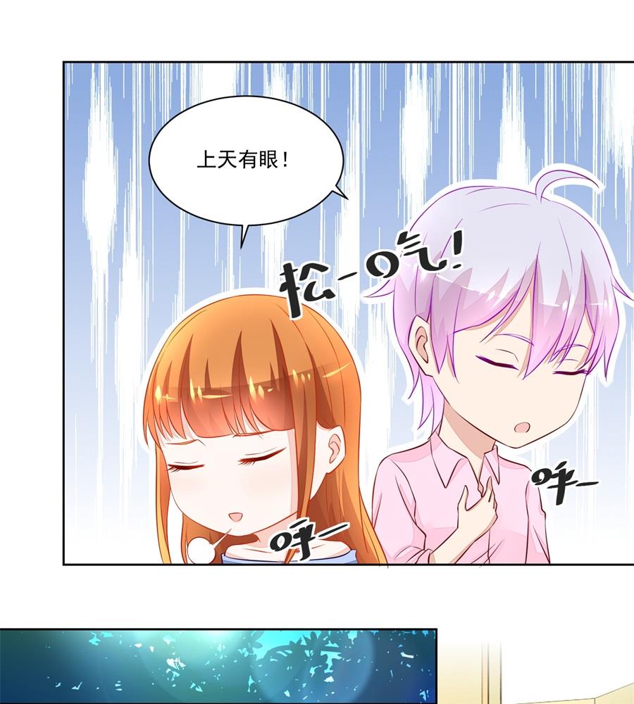 《错嫁替婚BOSS》吃醋王者 第20页