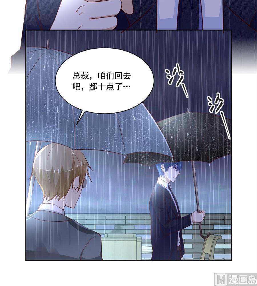 《错嫁替婚BOSS》吃醋王者 第24页