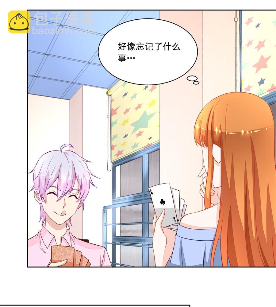 《错嫁替婚BOSS》吃醋王者 第26页