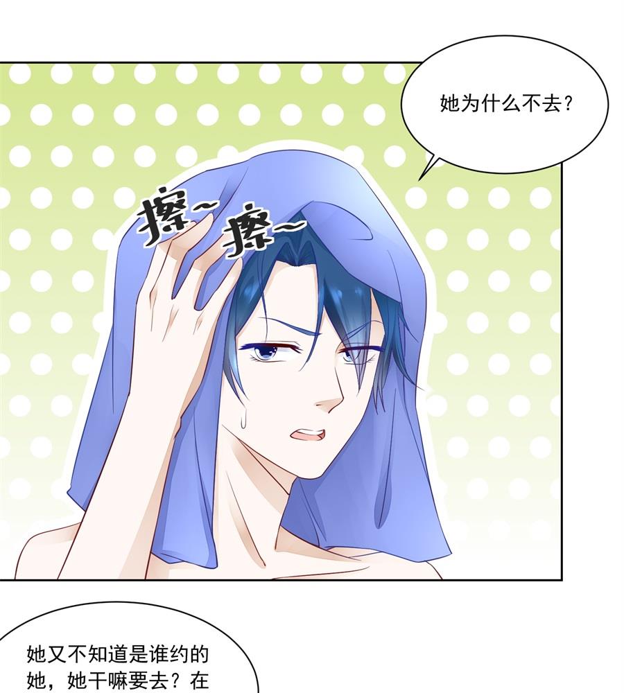 《错嫁替婚BOSS》吃醋王者 第28页