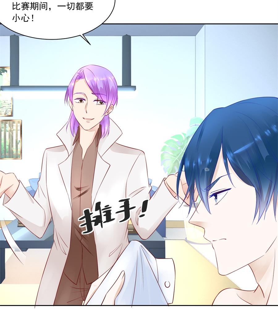 《错嫁替婚BOSS》吃醋王者 第29页