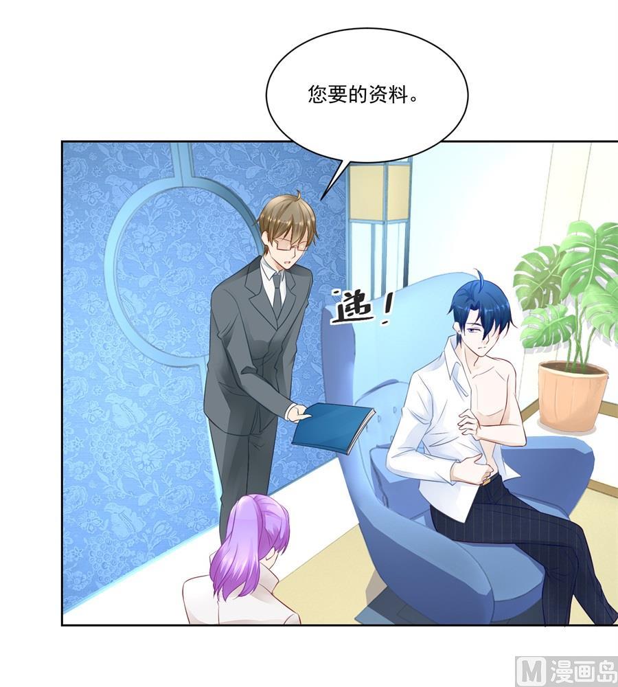 《错嫁替婚BOSS》吃醋王者 第30页