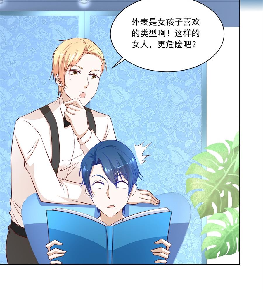 《错嫁替婚BOSS》吃醋王者 第32页