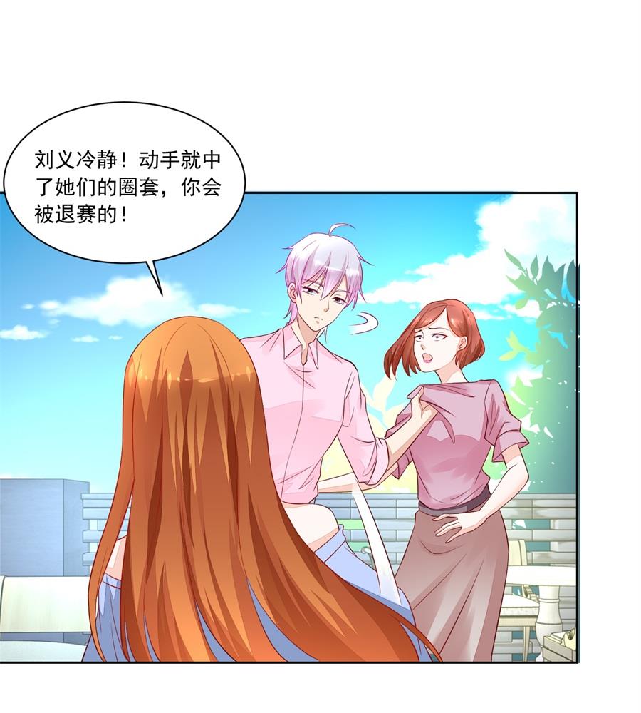 《错嫁替婚BOSS》奇怪的邀约 第17页