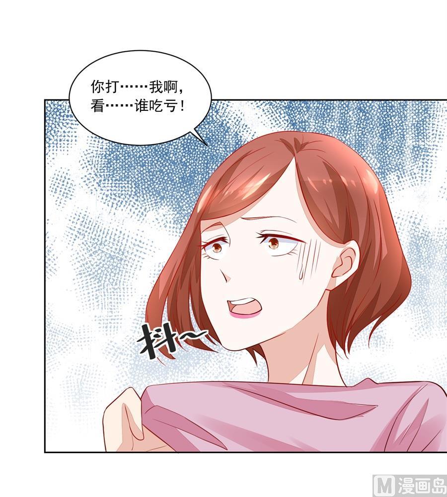 《错嫁替婚BOSS》奇怪的邀约 第18页