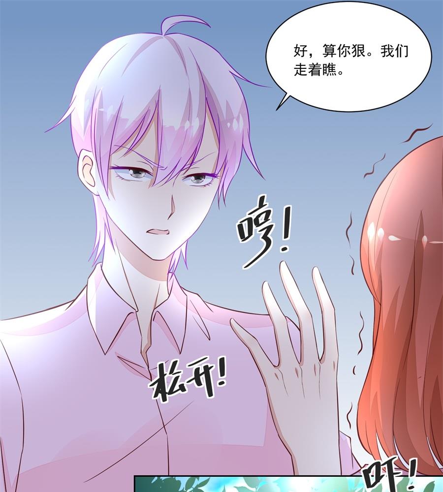 《错嫁替婚BOSS》奇怪的邀约 第19页