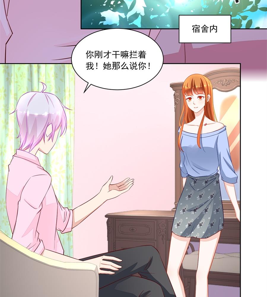 《错嫁替婚BOSS》奇怪的邀约 第20页