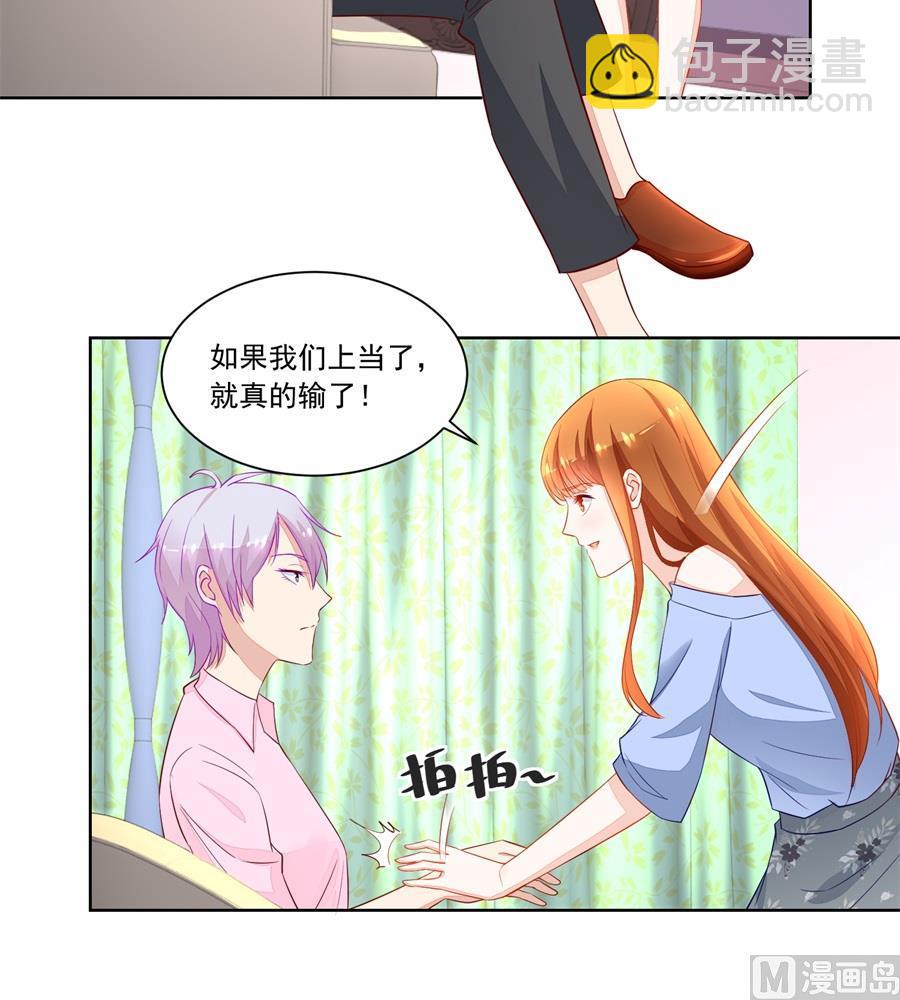 《错嫁替婚BOSS》奇怪的邀约 第21页