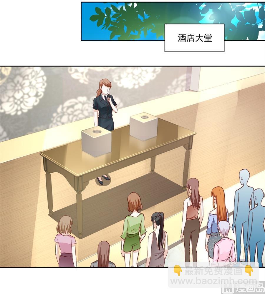 《错嫁替婚BOSS》奇怪的邀约 第27页