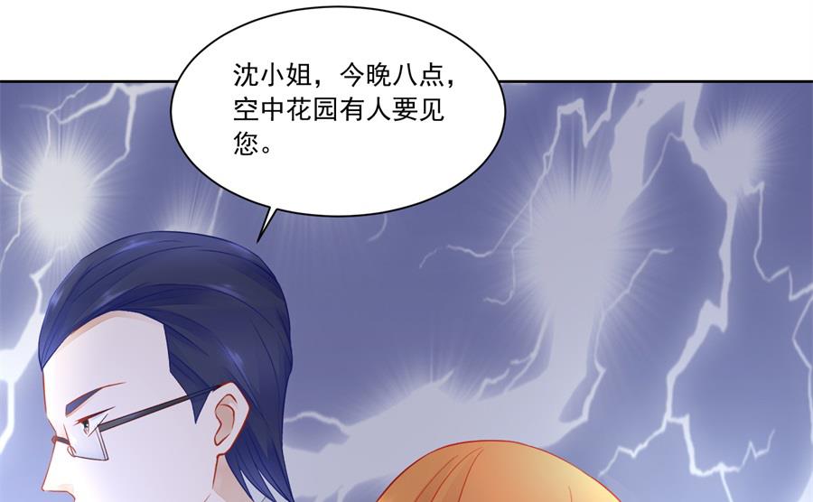 《错嫁替婚BOSS》奇怪的邀约 第34页