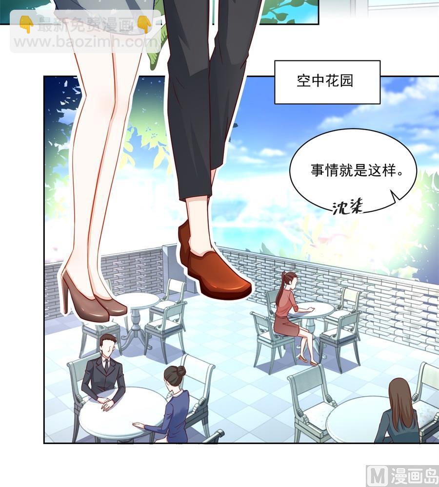 《错嫁替婚BOSS》奇怪的邀约 第9页