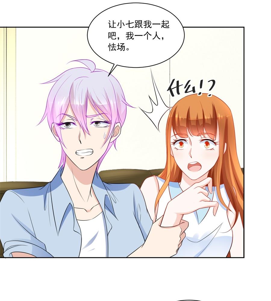 《错嫁替婚BOSS》“贿赂” 第10页