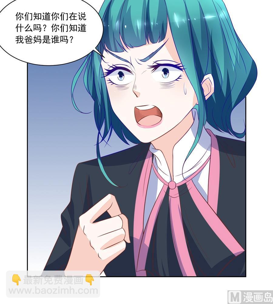 《错嫁替婚BOSS》绿茶动手 第27页