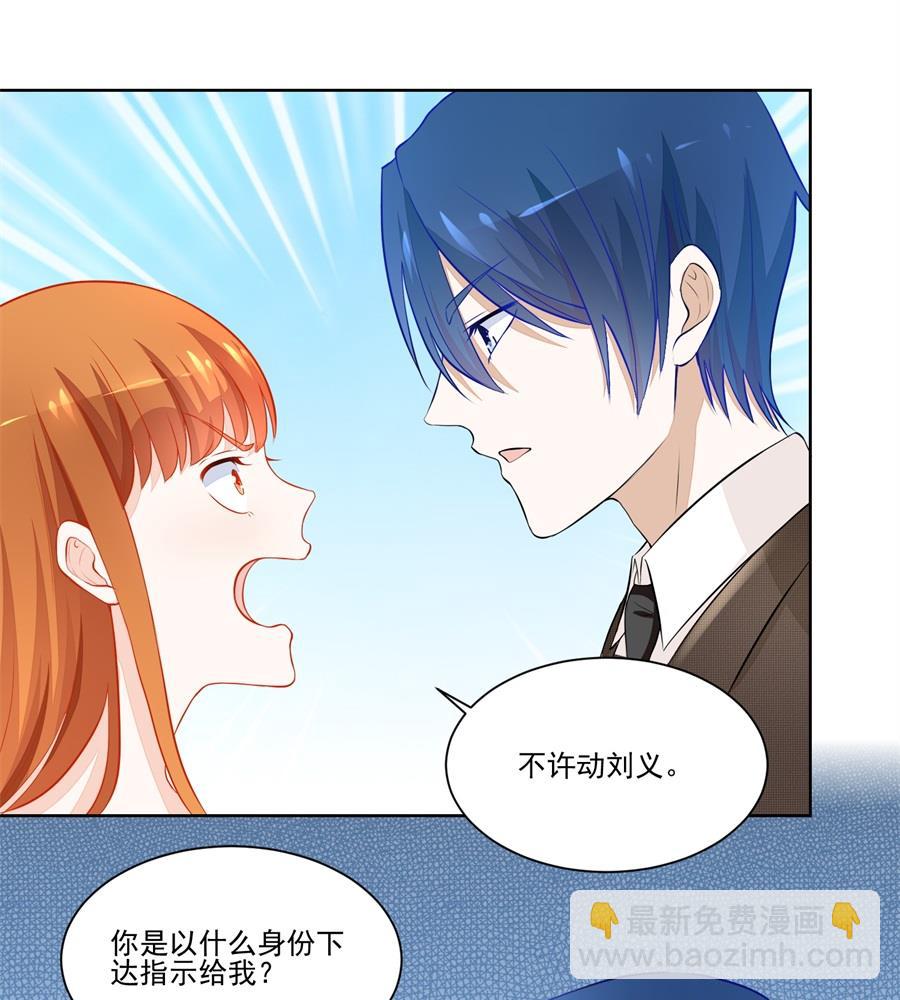 《错嫁替婚BOSS》祸害别人 第10页