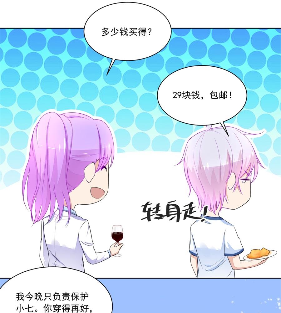 《错嫁替婚BOSS》祸害别人 第16页