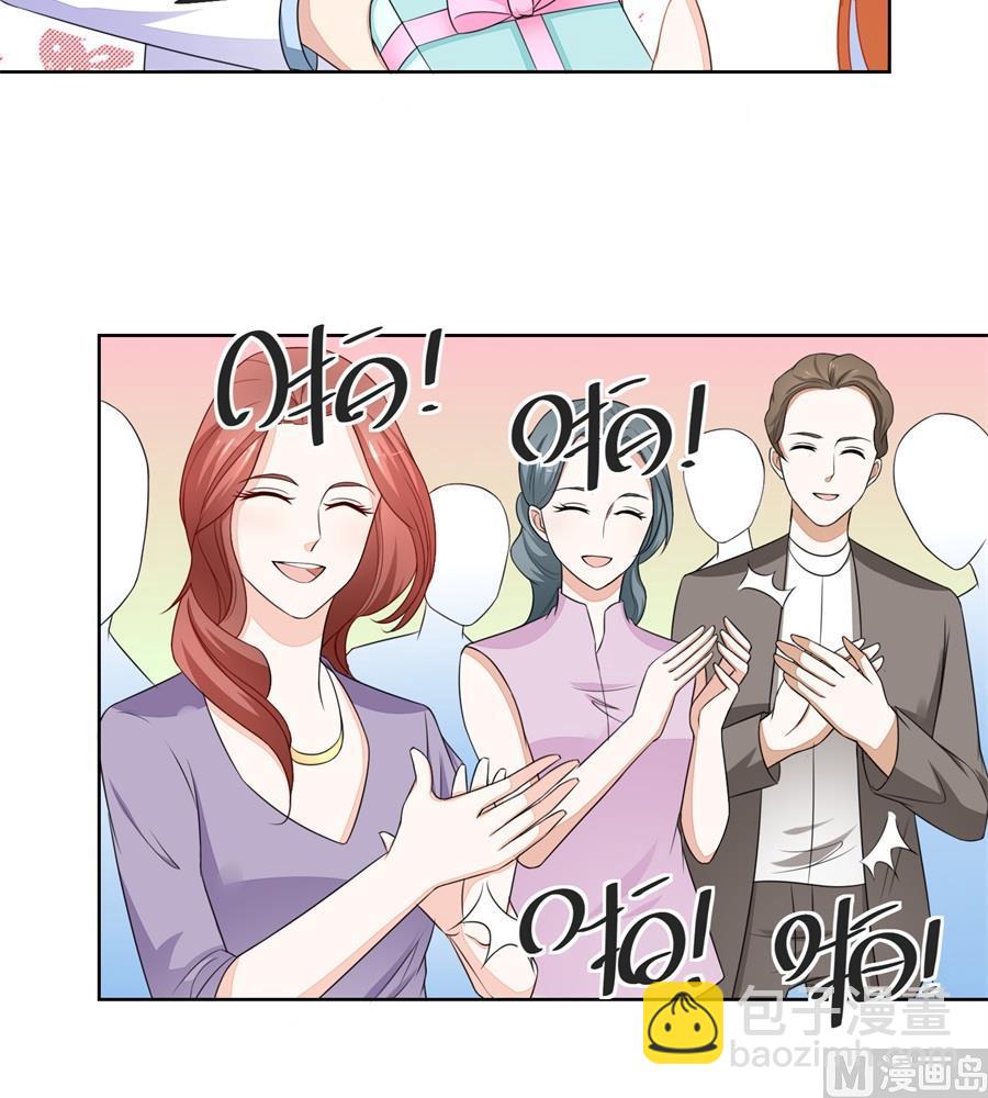 《错嫁替婚BOSS》祸害别人 第24页