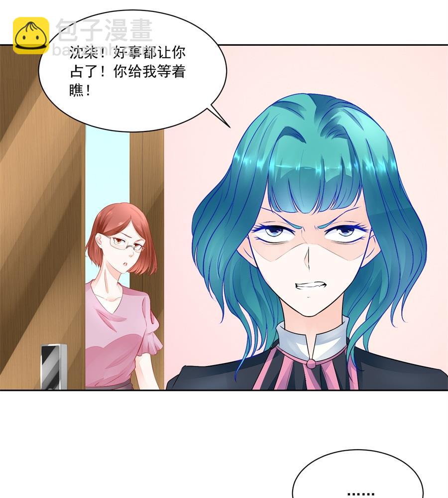 《错嫁替婚BOSS》祸害别人 第28页