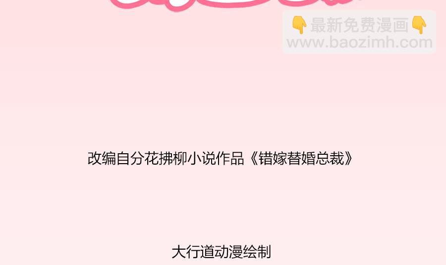 《错嫁替婚BOSS》祸害别人 第2页
