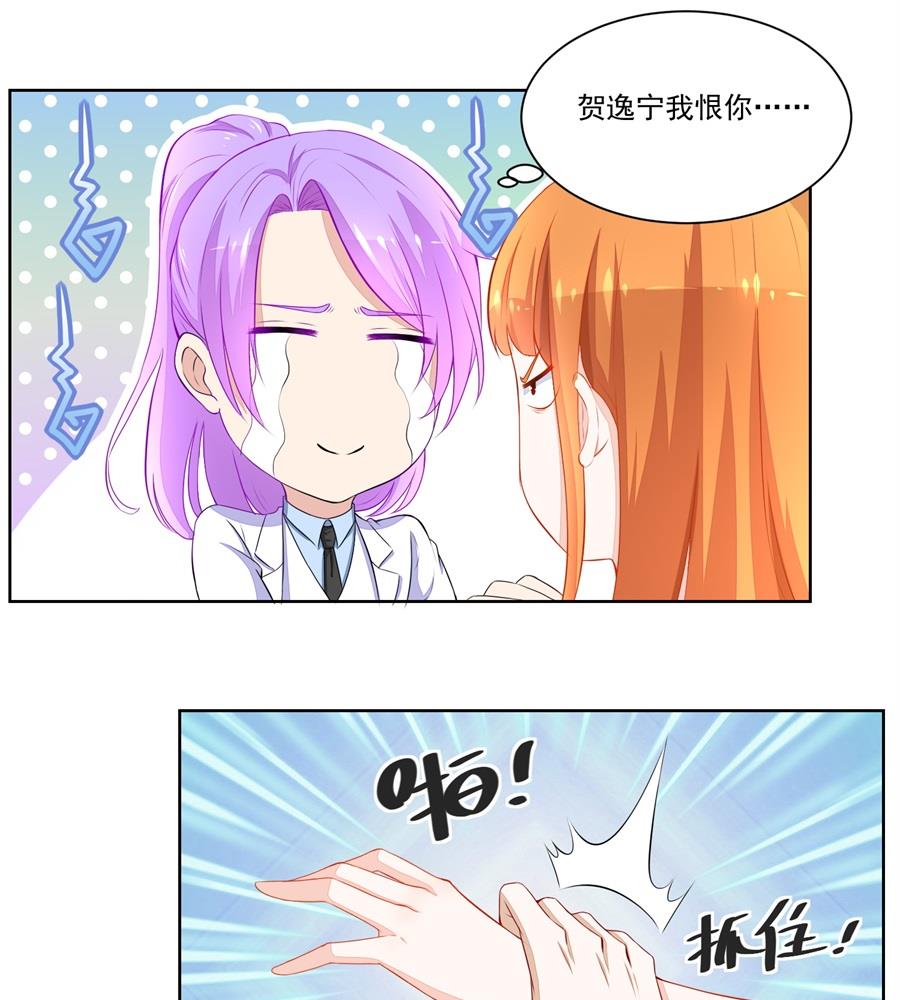 《错嫁替婚BOSS》祸害别人 第7页