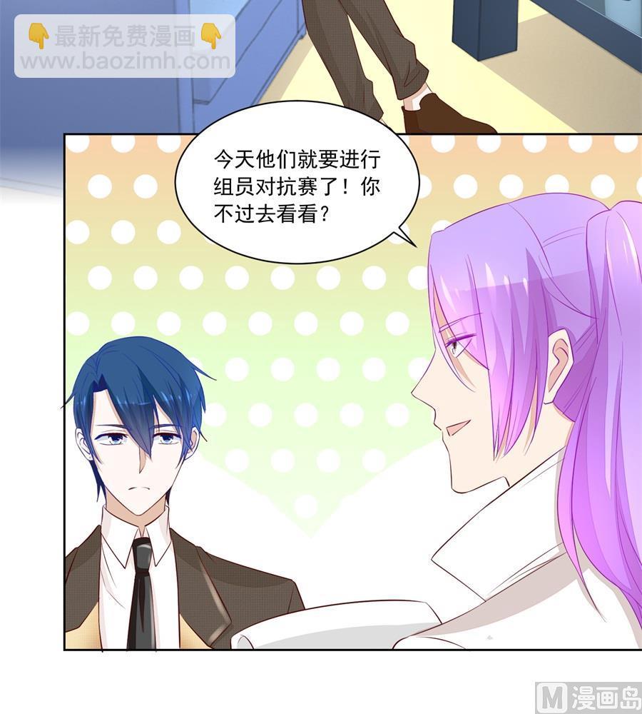 《错嫁替婚BOSS》对抗赛 第18页