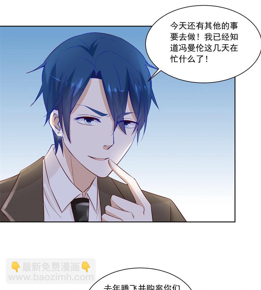 《错嫁替婚BOSS》对抗赛 第19页