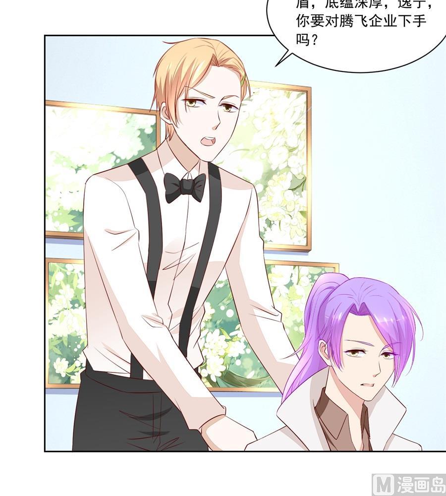 《错嫁替婚BOSS》对抗赛 第21页