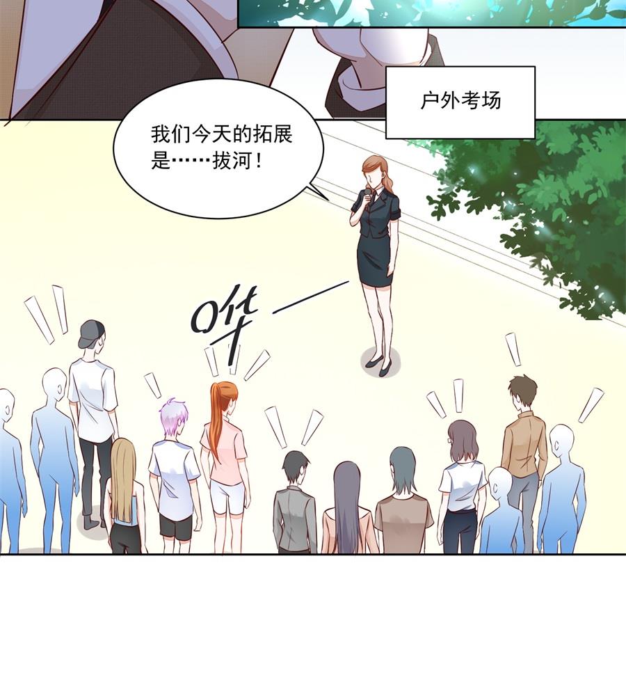 《错嫁替婚BOSS》对抗赛 第23页