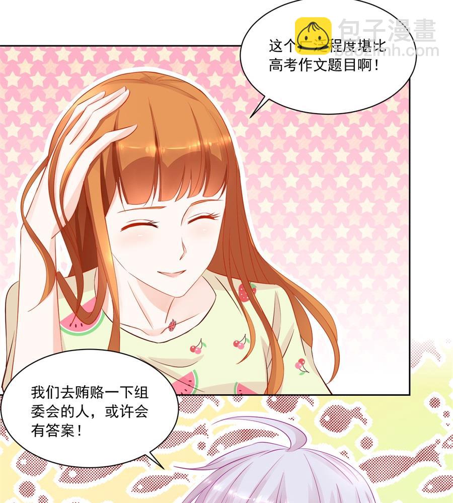 《错嫁替婚BOSS》对抗赛 第32页