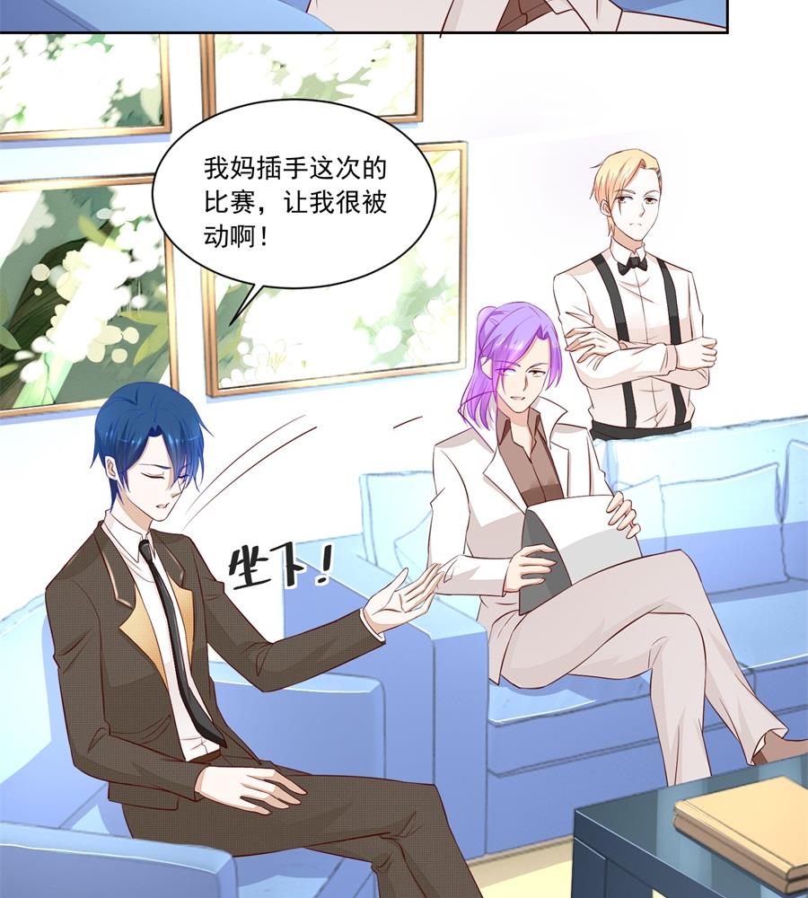 《错嫁替婚BOSS》对抗赛 第17页