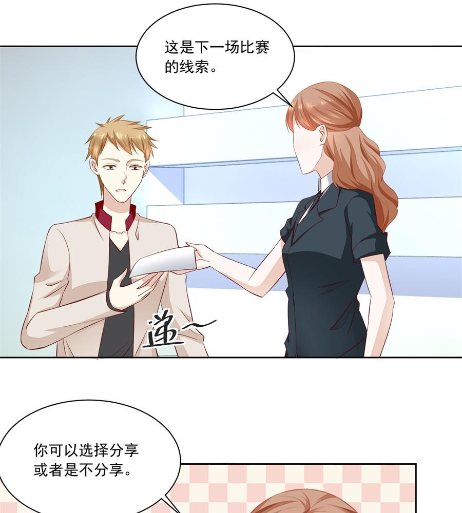 《错嫁替婚BOSS》对抗赛 第28页