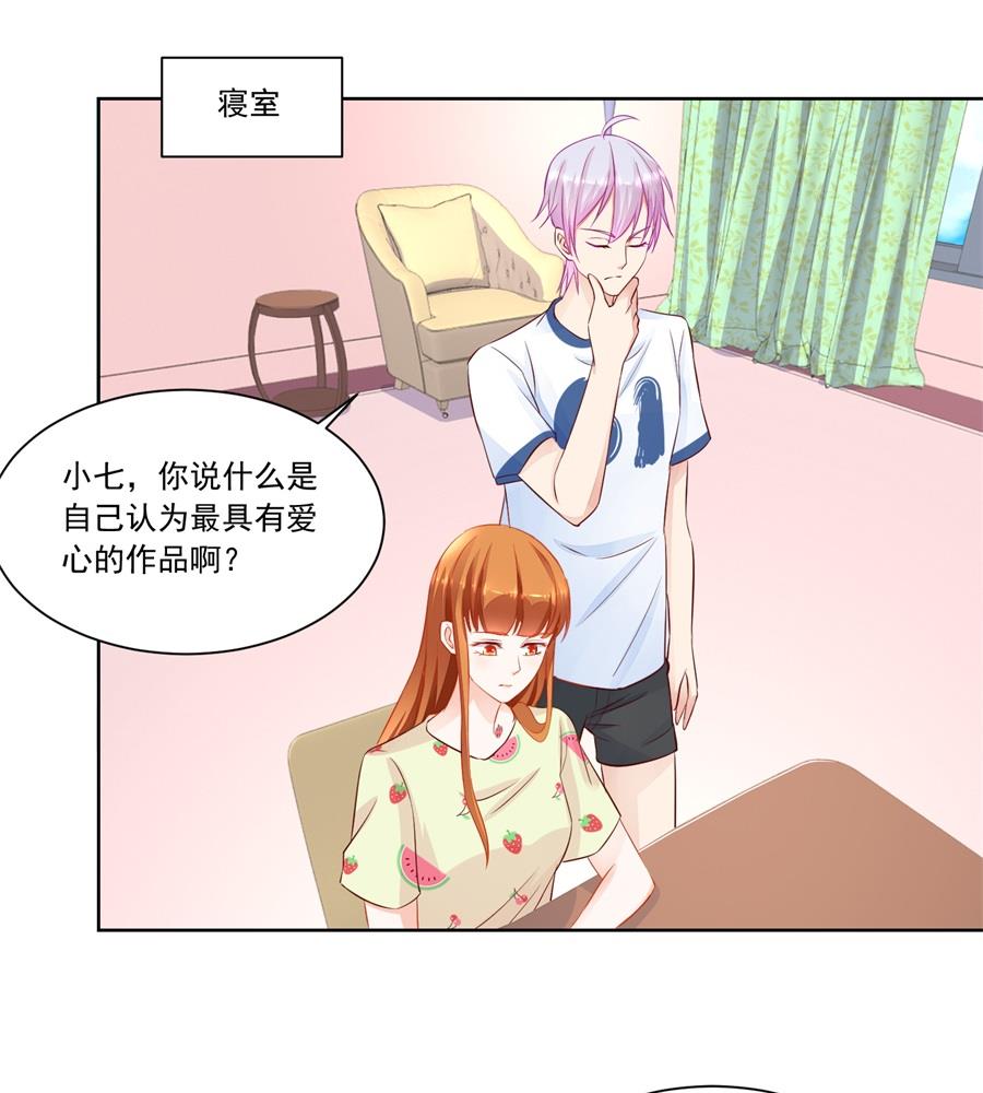 《错嫁替婚BOSS》对抗赛 第31页