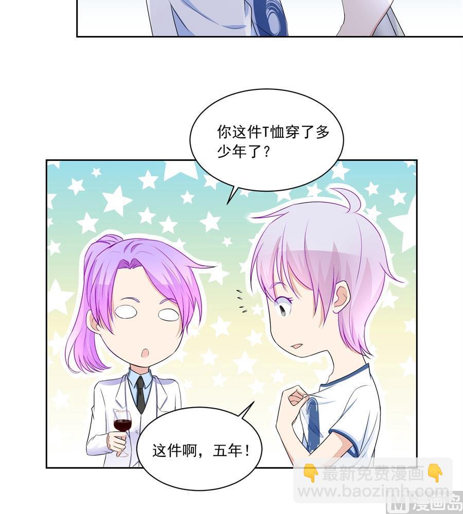 《错嫁替婚BOSS》祸害别人 第15页