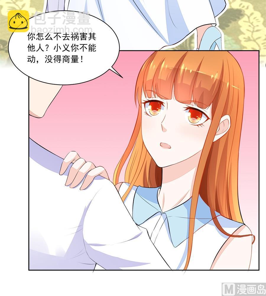 《错嫁替婚BOSS》祸害别人 第6页