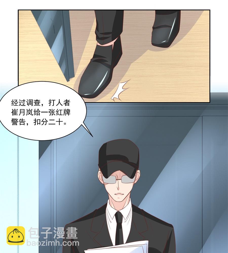 《错嫁替婚BOSS》绿茶动手 第25页