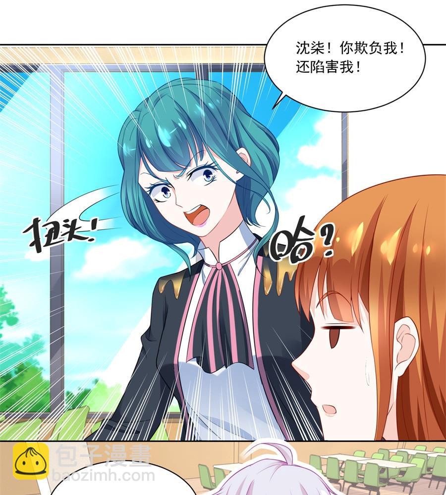 《错嫁替婚BOSS》绿茶动手 第7页