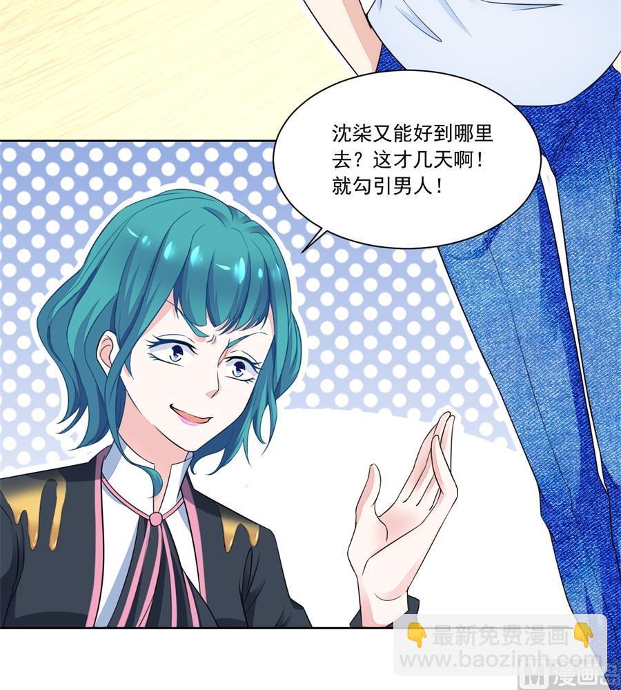 《错嫁替婚BOSS》绿茶动手 第9页
