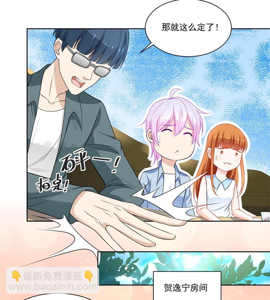 《错嫁替婚BOSS》“贿赂” 第11页