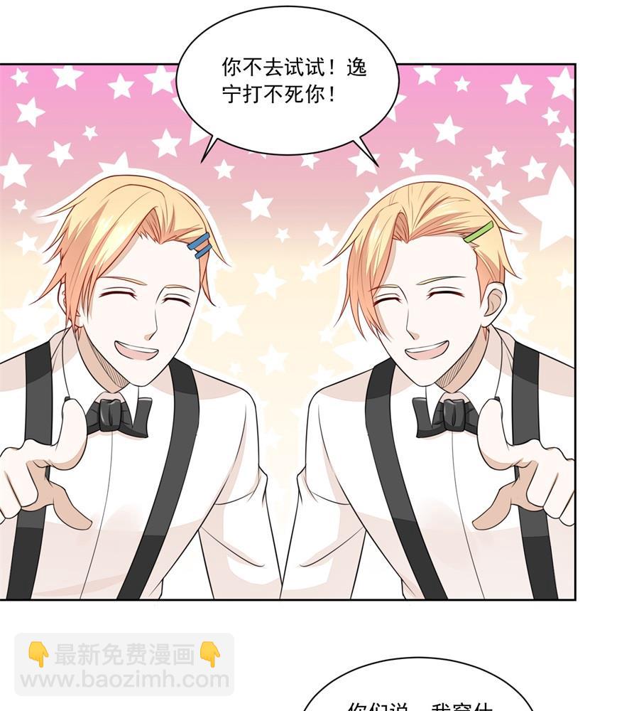 《错嫁替婚BOSS》“贿赂” 第13页