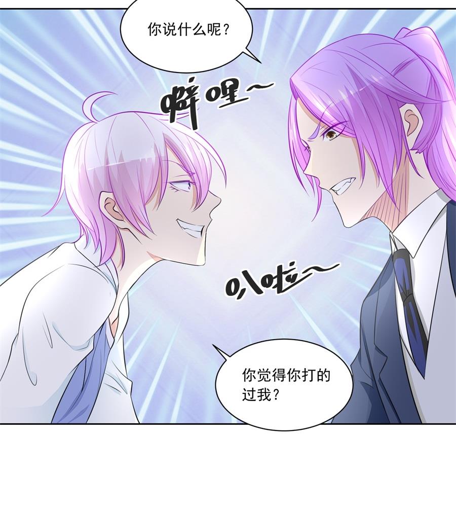 《错嫁替婚BOSS》“贿赂” 第29页