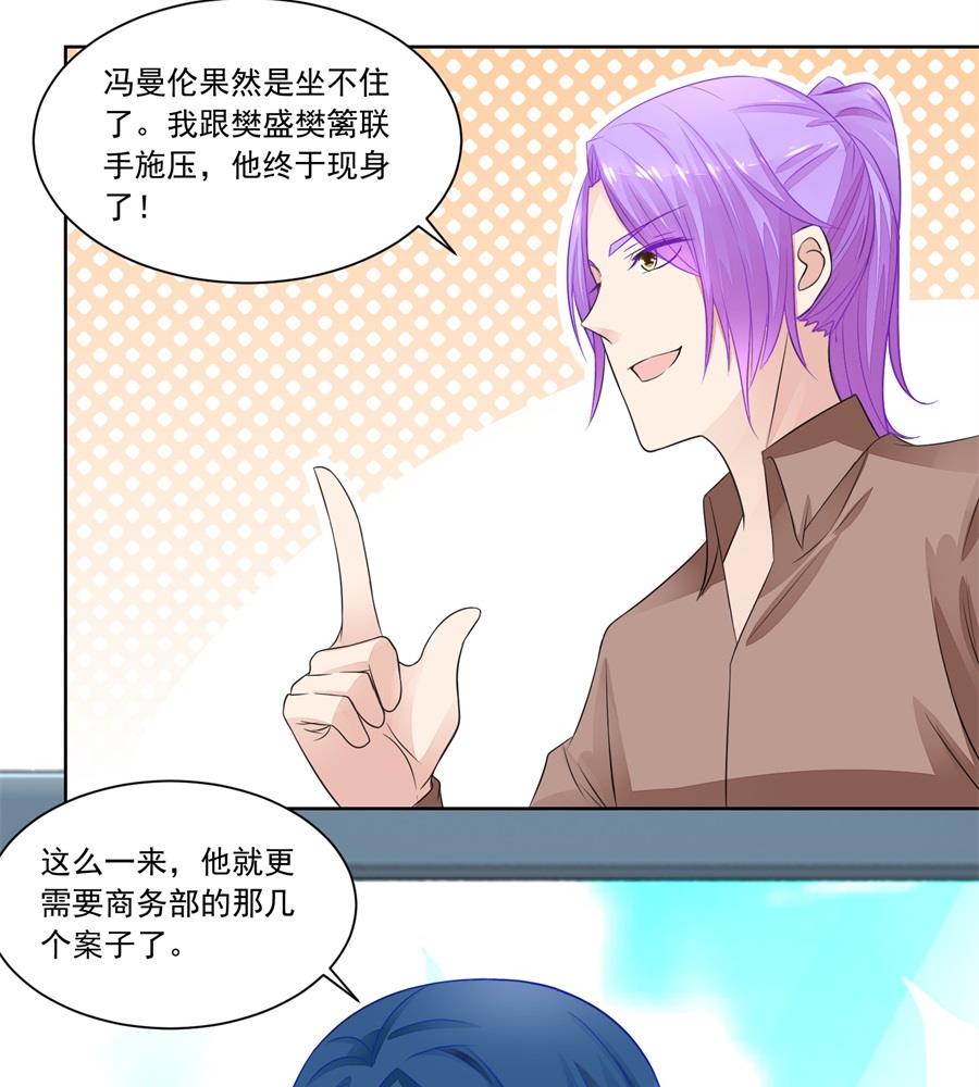 《错嫁替婚BOSS》我对你的认真 第29页